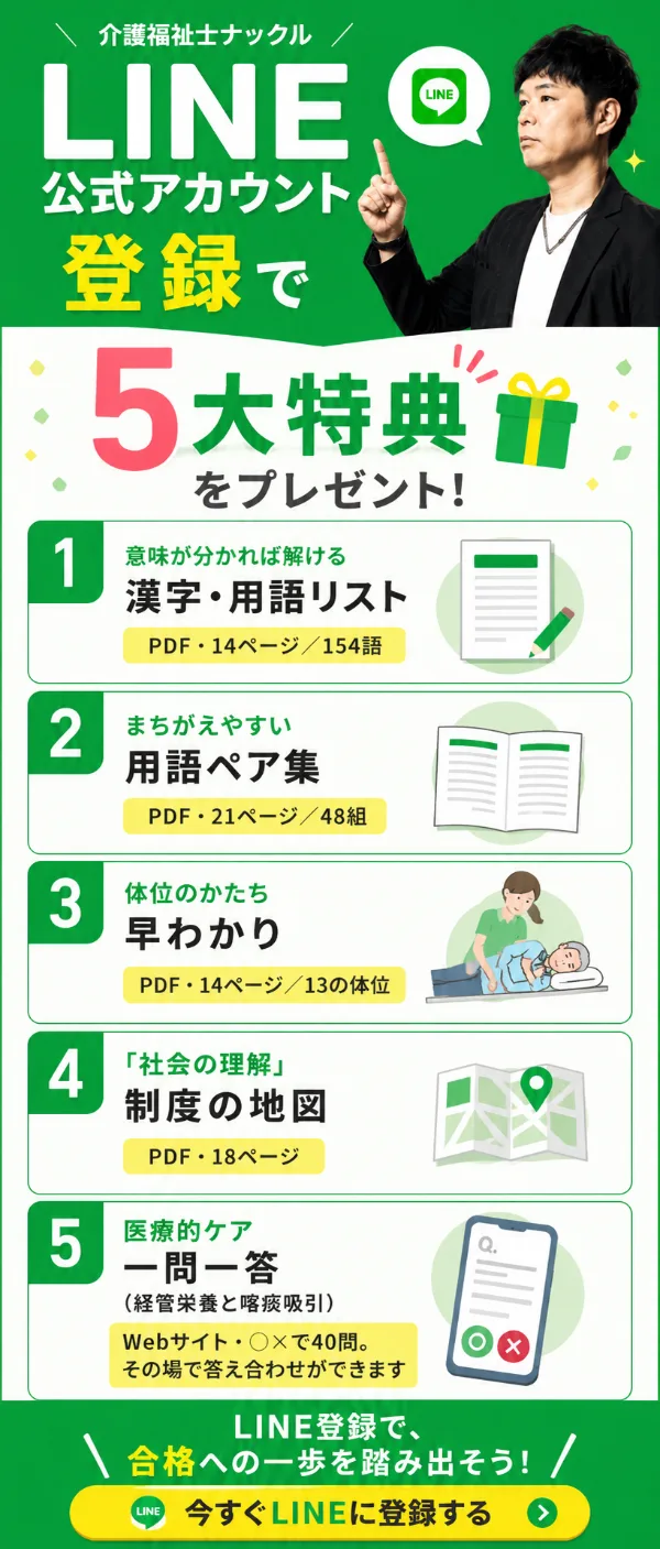 介護福祉士ナックル 公式LINE登録で5大特典プレゼント